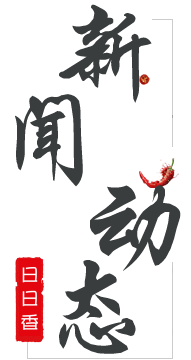 日日香