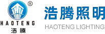 浩騰照明