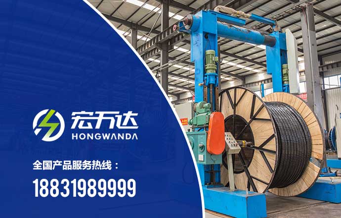 宏萬(wàn)達(dá)電纜有限公司