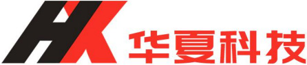 華夏科技