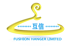 东莞市互信衣架有限公司