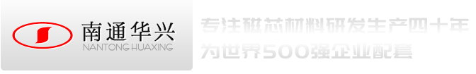 南通华兴磁性材料有限公司