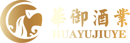 華御酒業(yè) 華御酒業(yè)