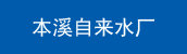 遼寧晟邦鈣業(yè)有限公司