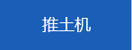 中国工程机械信息网