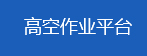 中国工程机械信息网