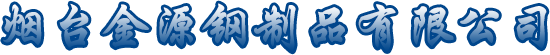 煙臺(tái)友和