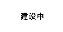 老葡萄京官网塑料