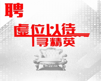 崗位信息