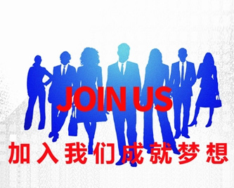 加入我們