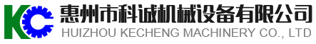 科誠機械 科誠機械
