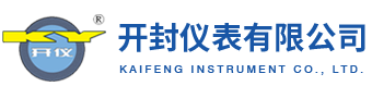 開封儀表有限公司