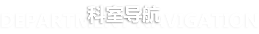  哈爾濱市第六病院 