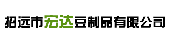 招遠(yuǎn)市宏達(dá)豆制品