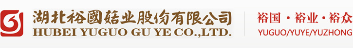 湖北裕國菇業(yè)股份有限公司