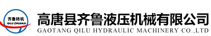 Gaotang  Qilu Hydraulic Machinery Co., Ltd.