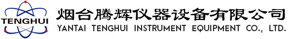 煙臺(tái)騰輝儀器設(shè)備有限公司　　