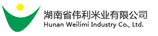 湖南省伟利米业有限公司[官网]