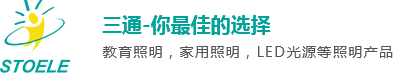東莞市三通電器有限公司