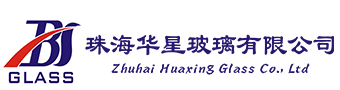 珠海華星玻璃有限公司	