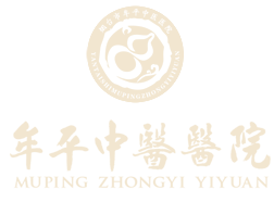 煙臺(tái)市牟平區(qū)中醫(yī)醫(yī)院