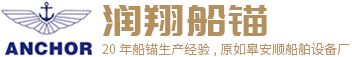 南通潤翔船舶設備有限公司