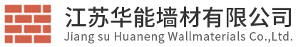 華能墻材