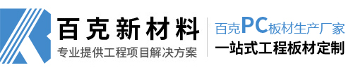 百克新材料