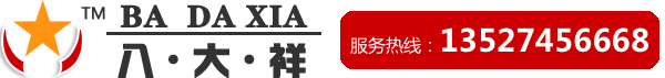 重慶八大祥工貿(mào)有限公司