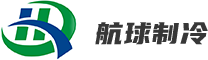 溫嶺市航球制冷設(shè)備有限公司