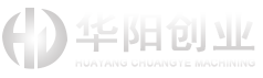 哈爾濱華陽(yáng)創(chuàng  )業(yè)機械加工有限公司