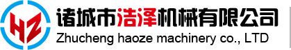 諸城市浩澤機械有限公司 諸城市浩澤機械有限公司