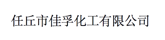 中益化工