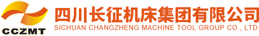 四川長征機床集團(tuán)有限公司