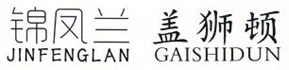  錦鳳蘭塑料制品有限公司