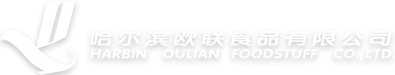 哈爾濱歐聯(lián)食品有限公司