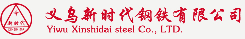 義烏新時(shí)代logo
