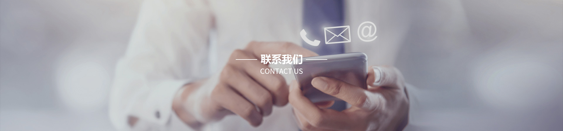 聯(lián)系我們
