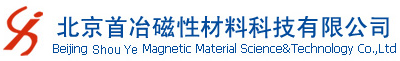 北京首冶磁性材料科技有限公司 北京首冶磁性材料科技有限公司