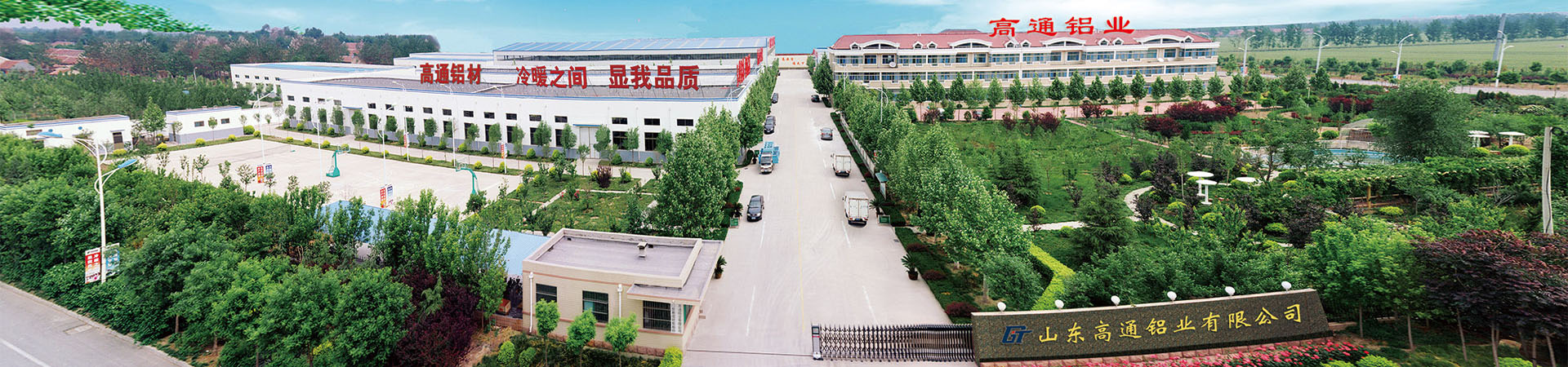 高通鋁業 高通鋁業