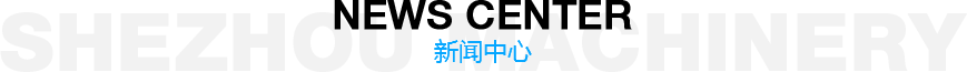 山東神州機械有限公司