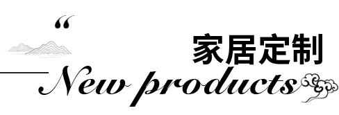 潤(rùn)霖家居司