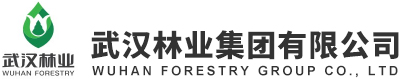 武漢林業(yè)集團(tuán)有限公司