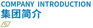 湖北天石建設集團