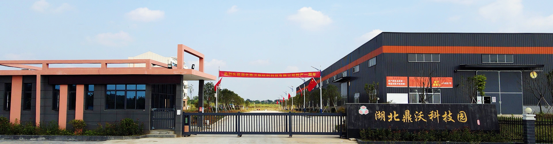 湖北鼎沃新材料科技有限公司 湖北鼎沃新材料科技有限公司
