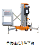Zhuhai Extreme Aerial Working Equipment Co., Ltd.