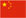 北京瑞诺京成重工设备有限公司