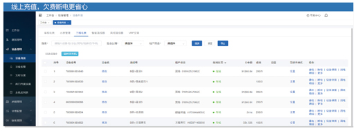 欠费管理