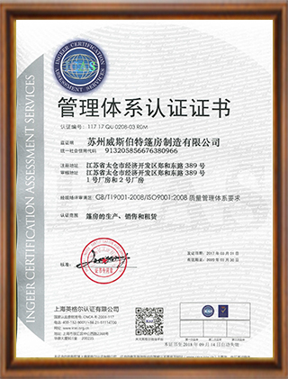 蘇州威斯伯特篷房制造有限公司