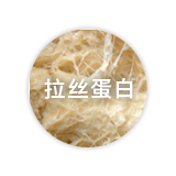 拉絲蛋白